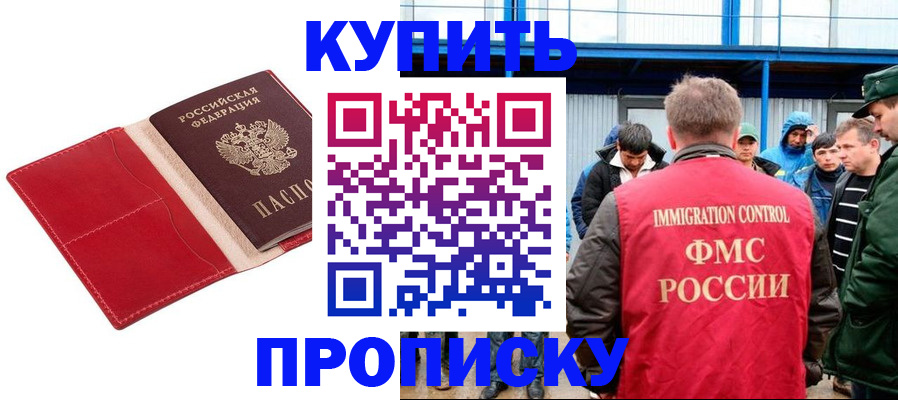 прописка 2025 в Рославле