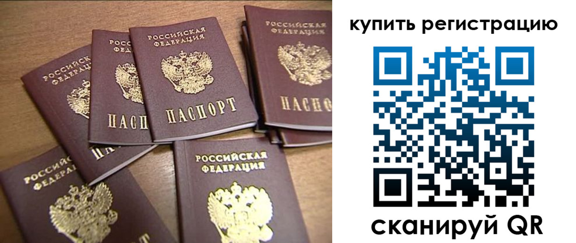 временная регистрация гарантия в Рославле