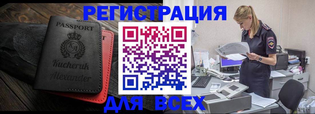прописка регистрация в Рославле