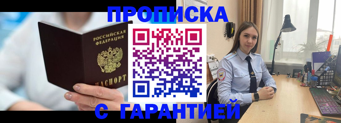 временная регистрация для школы в Рославле