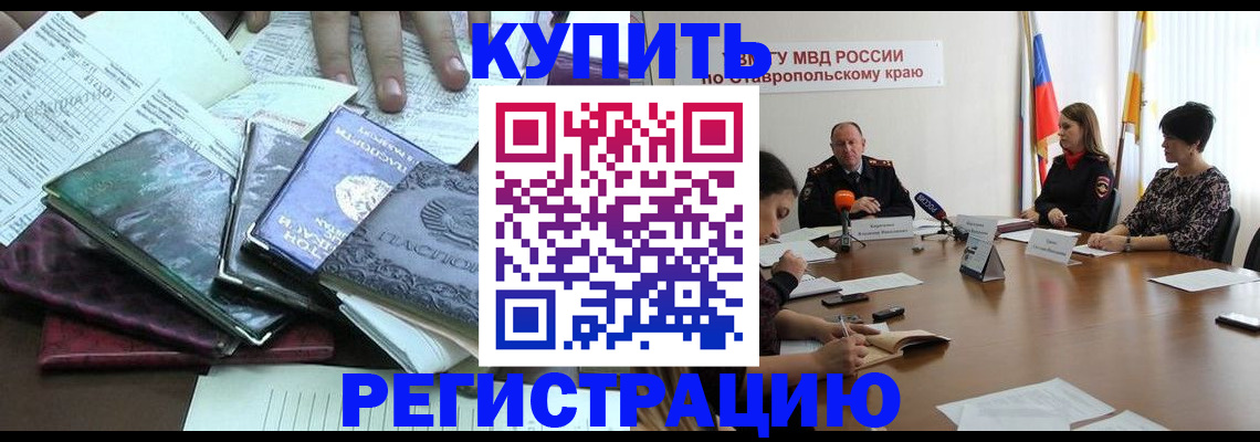 прописка иностранных граждан в Рославле