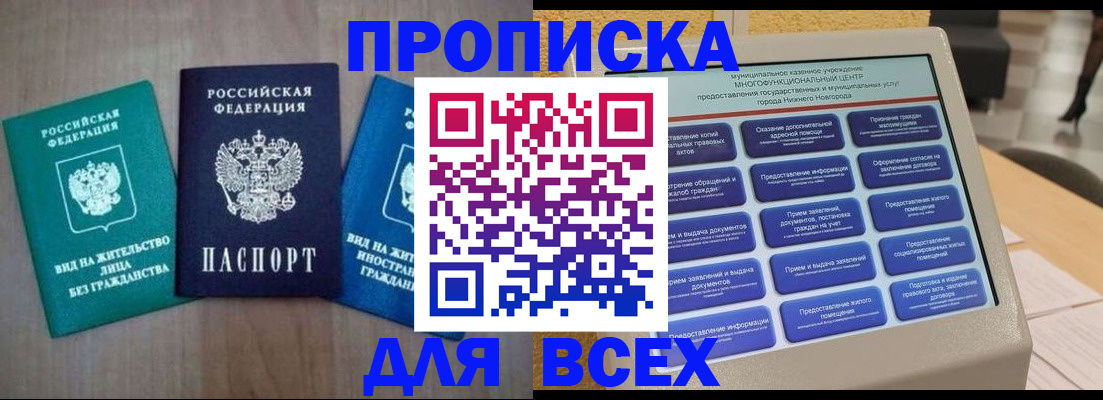 временная регистрация недорого в Рославле